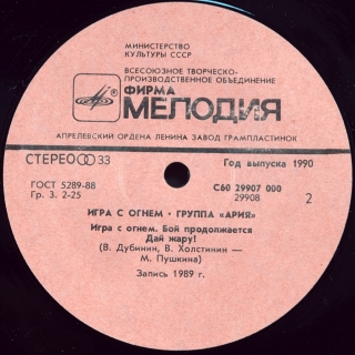 ИГРА С ОГНЕМ