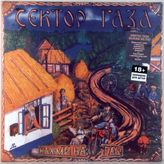 НАЖМИ НА ГАЗ