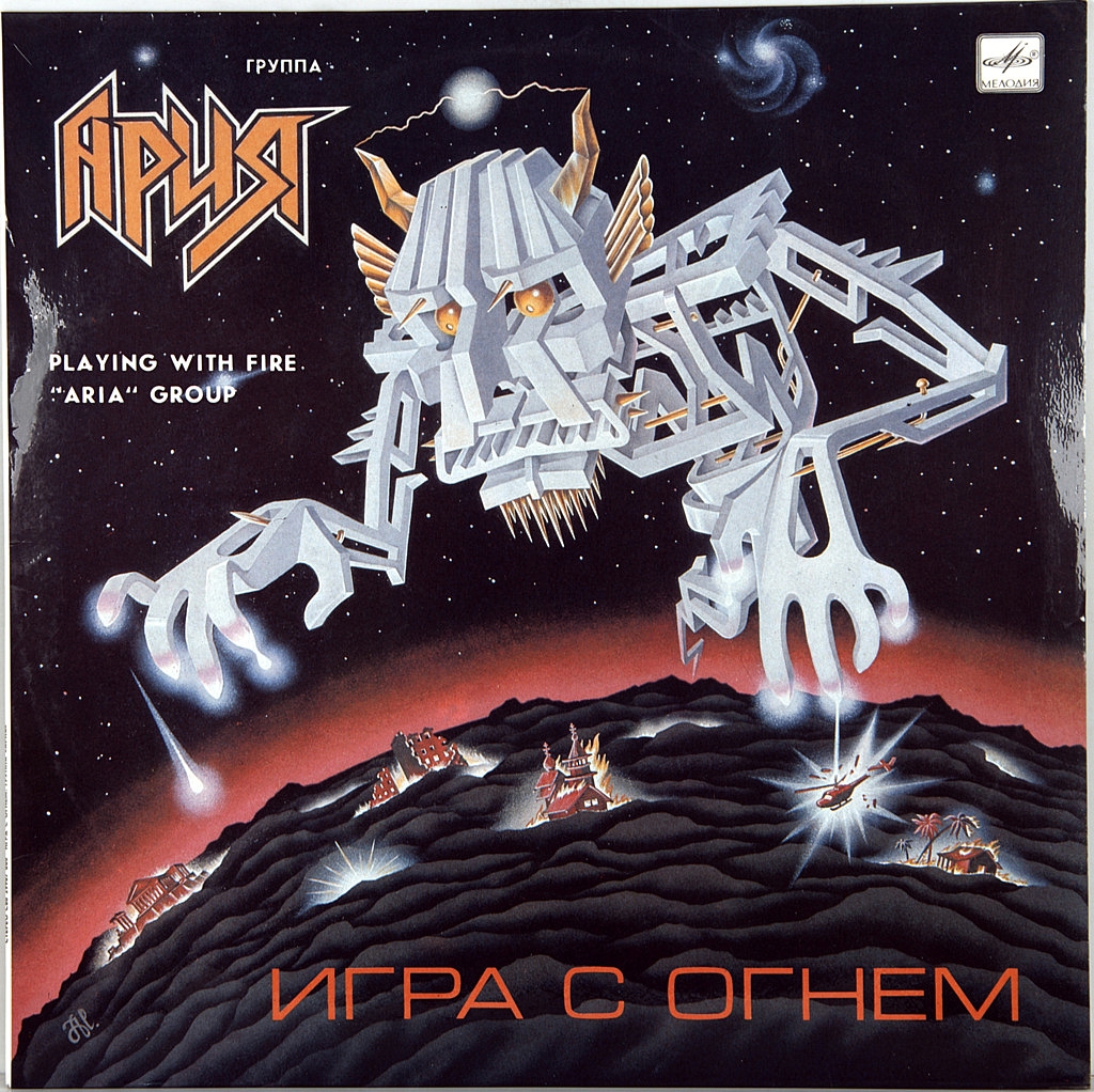 АРИЯ - ИГРА С ОГНЕМ - (LP) Vinyl record 12