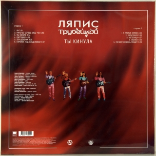 ТЫ КИНУЛА