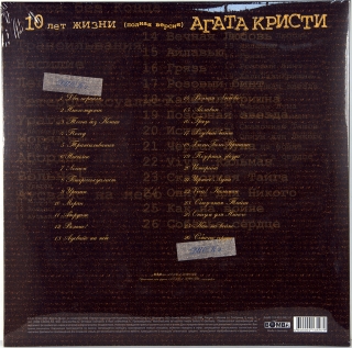 10 ЛЕТ ЖИЗНИ