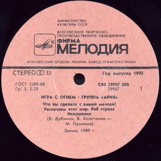 ИГРА С ОГНЕМ