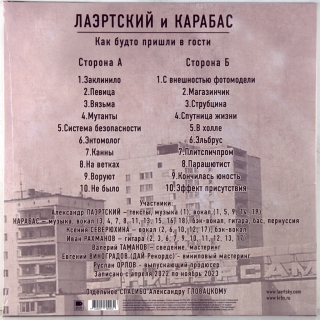 КАК БУДТО ПРИШЛИ В ГОСТИ