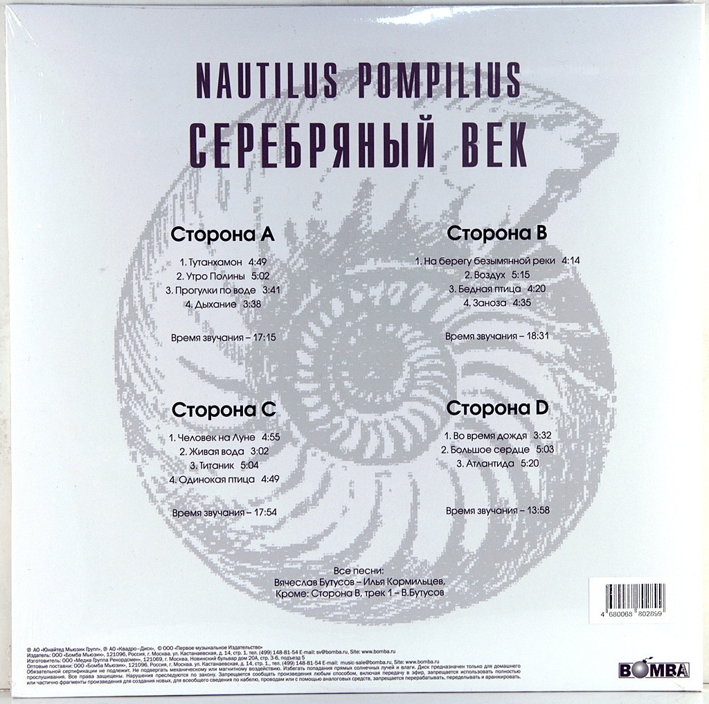 НАУТИЛУС ПОМПИЛИУС - СЕРЕБРЯНЫЙ ВЕК. ЛУЧШИЕ ПЕСНИ 1991-1997 - (2LP)  Виниловая пластинка 12