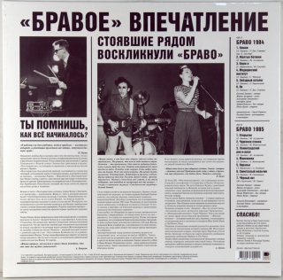 БРАВО 1984-1985