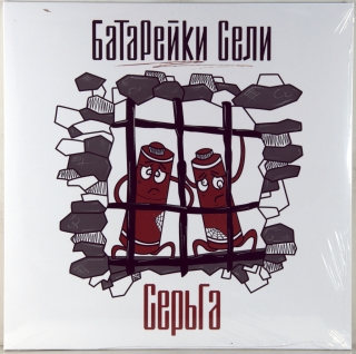 БАТАРЕЙКИ СЕЛИ