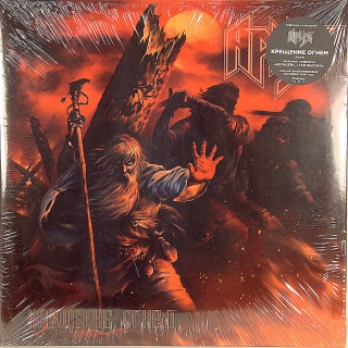 КРЕЩЕНИЕ ОГНЕМ